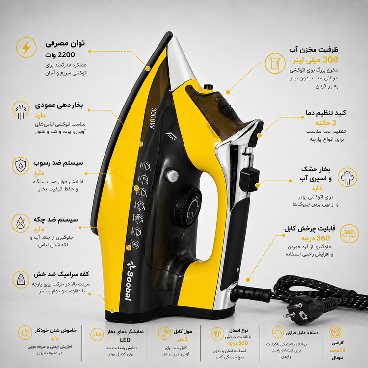 اتو بخار سوبال مدل SB-510