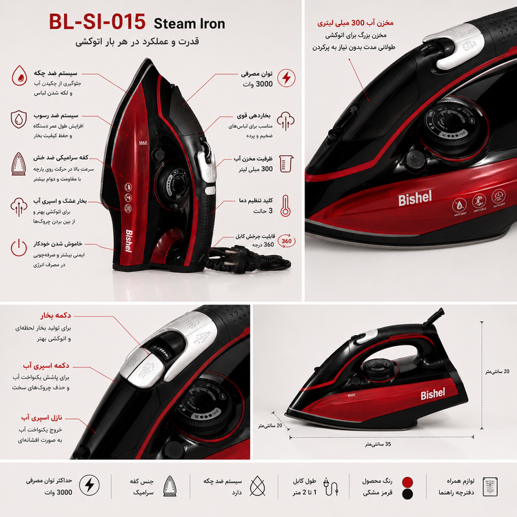 اتو بخار بیشِل مدل BL-SI-015 با توان 3000 وات